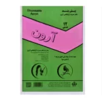 پیش بند آرایشگاهی آرون