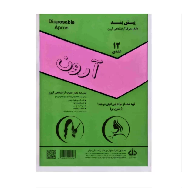 پیش بند آرایشگاهی آرون