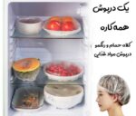 درپوش همه کاره فروش عددی