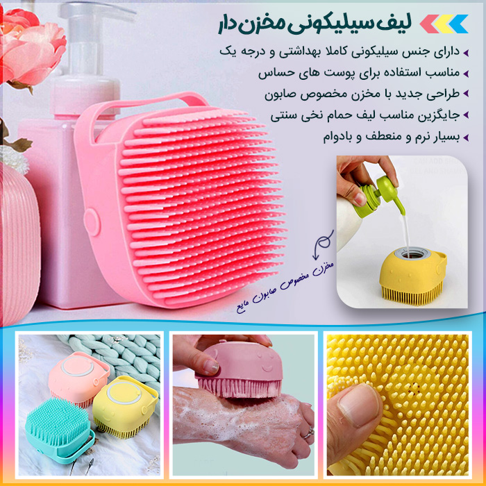 لیف سیلکونی مخزن دار