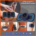 ماساژور پروانه ای