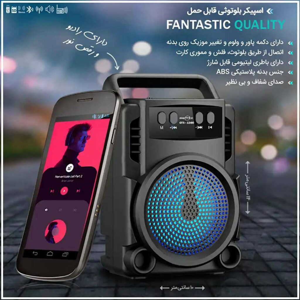 اسپیکر بلوتوثی گریت نایس